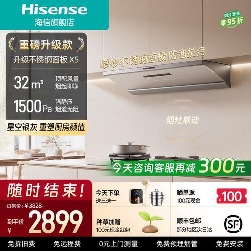 海信抽吸油烟机燃气灶一套大吸力