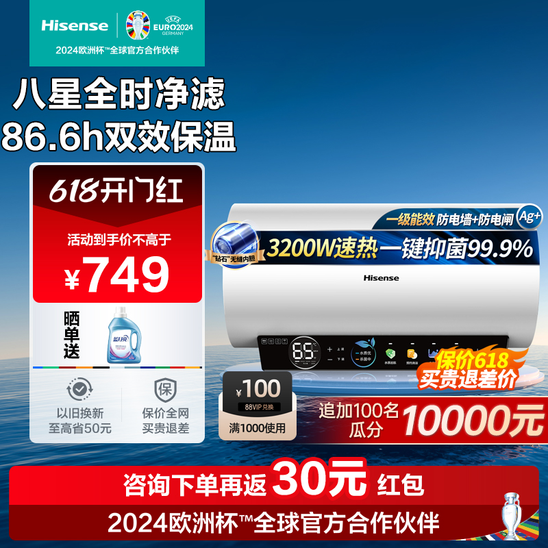 海信电热水器电家用电60升一级能效速热3200W卫生间洗澡c301i智享-封面