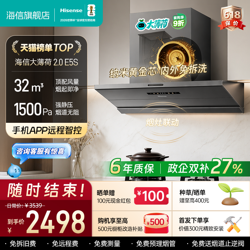 【26年新品】海信抽油烟机E5S大薄荷顶侧吸家用厨房大吸力免拆洗