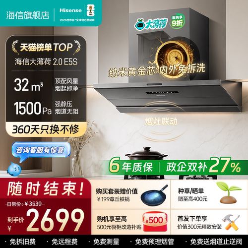 海信E5S大吸力油烟机送空气炸锅