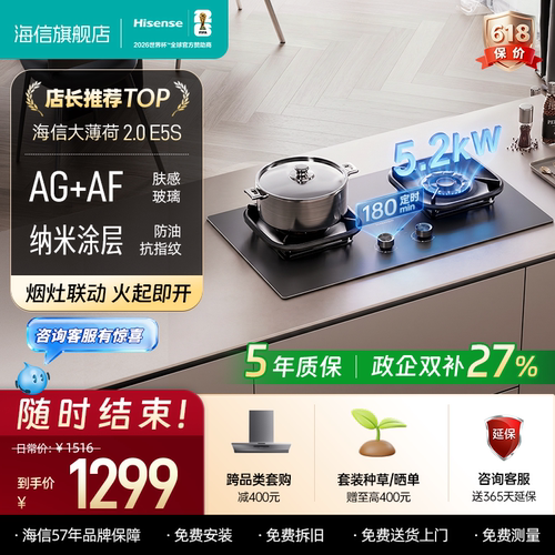 海信E5S新品猛火灶送空气炸锅