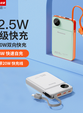 【新国标3C认证】纽曼AL25带线充电宝22.5W快充苹果15大容量超薄小巧便携移动电源适用于安卓苹果手机通用款