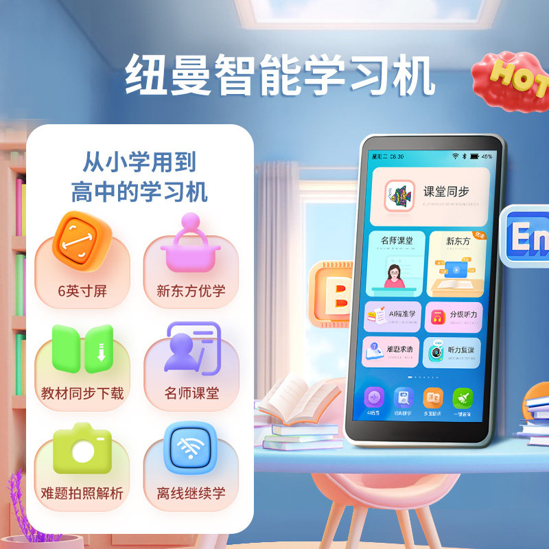 纽曼DL600智能口袋学习机6寸触屏蓝牙拍照搜题背单词家教机点读机初中高中小学学生课本教材同步复读机听力宝高性价比高么？