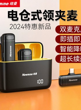 纽曼MC200无线麦克风领夹式收音麦手机直播降噪拍视频录音话筒201