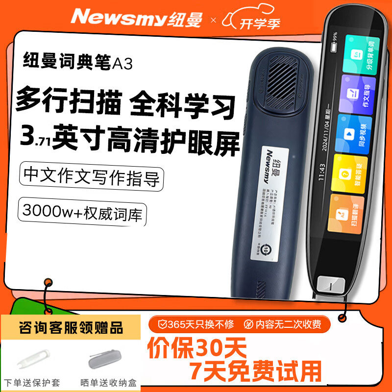 【2026款】纽曼A3翻译笔初高中小学生英语学习点读扫描笔词典笔
