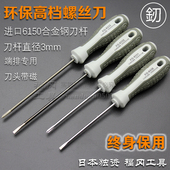 日本福冈高扭矩环保螺丝刀3MM螺丝批强磁性电工起子家用改锥组套
