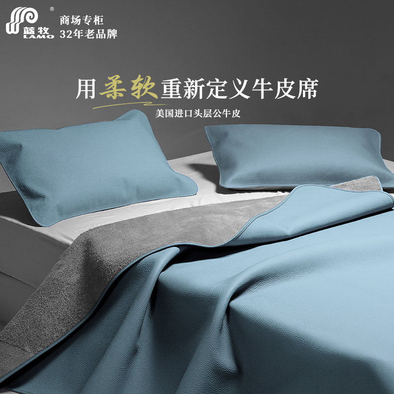 LAMO/蓝牧专柜同款 第三代美国进口公牛整张无拼接头层真皮牛皮席