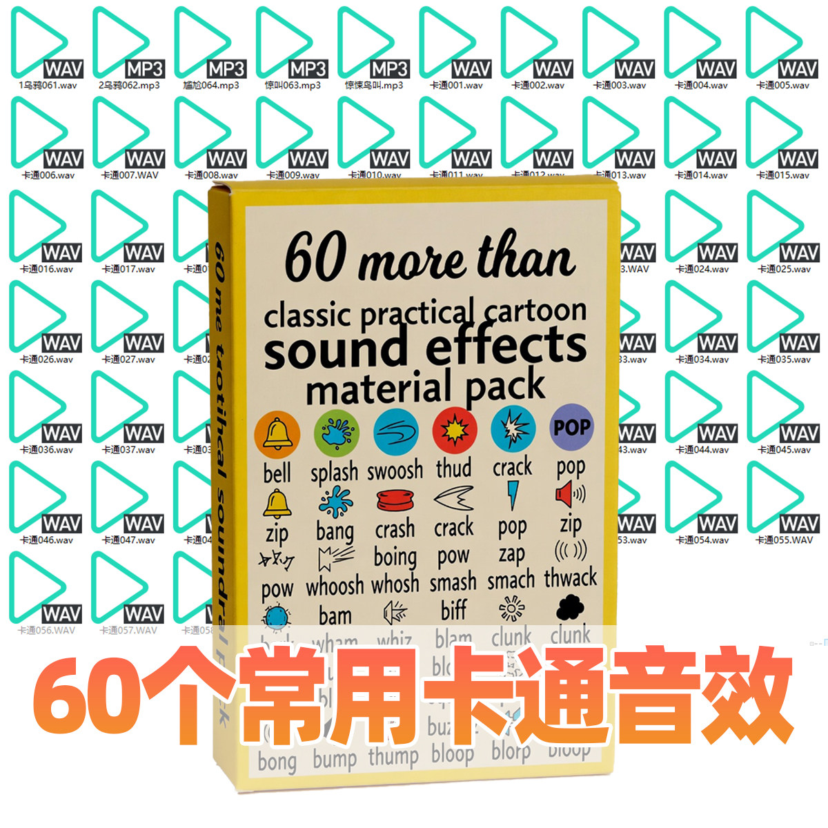 卡通音效包多款经典搞笑音效素材设计素材/源文件