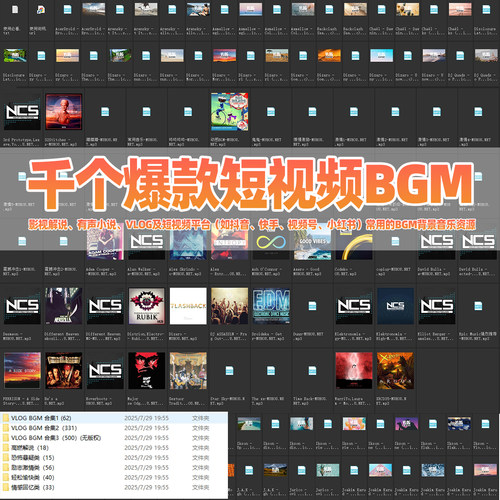 千个爆款短视频BGM背景音乐小红书抖音快手热门VLOG音乐影视解说