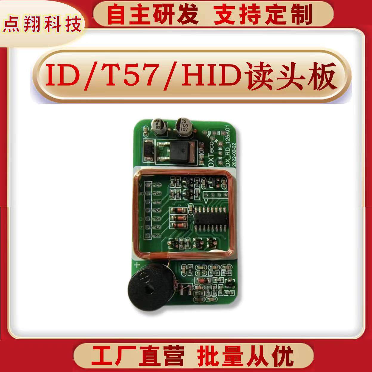 门禁韦根读卡器 id t5557 hid卡 多合一读头板wg26 34接口