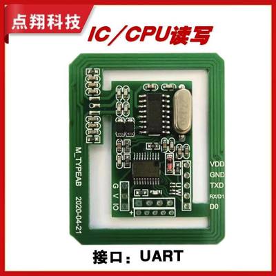 NFCCPUIC卡读写模块门禁模块