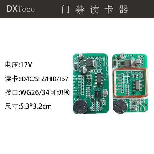 IDIC各种读头裸板WG2634输出