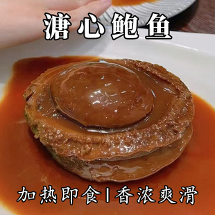 加热即食溏心鲍鱼南非干鲍熬制海鲜熟食即食大鲍鱼2头4头6头8头10