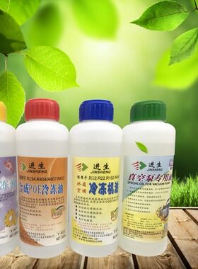进生冷冻油冰箱空调真空泵油