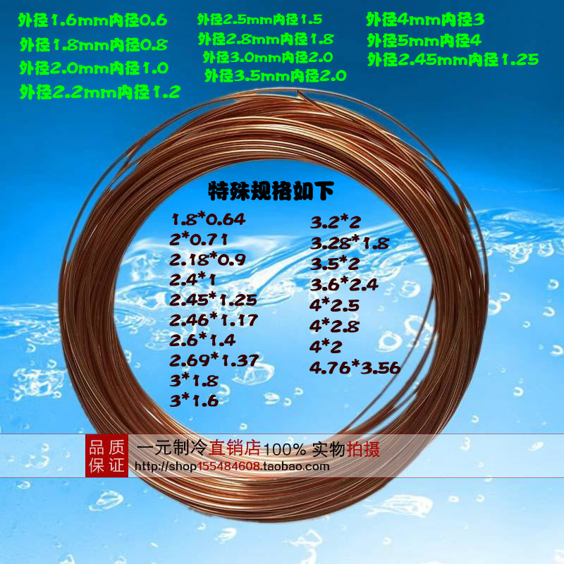 空调毛细管 冰箱冷柜毛细管紫铜管 纯铜管1.6-6mm多规格空心