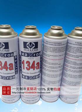 Maxron R134A环保制冷剂冰箱 空调冷媒补充装1000g