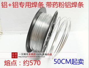 铝铝药芯焊丝铝焊条50CM焊接冰箱空调水箱铝管 焊接好帮手