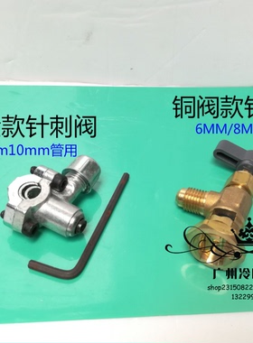 恒森CT341/340冰箱铜管针刺阀工艺阀 6MM 8MM 10MM补液加液针刺阀