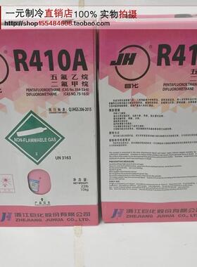 巨化R410A/R407C/R404A变频空调制冷剂/净重10公斤/雪种/冰种冷媒