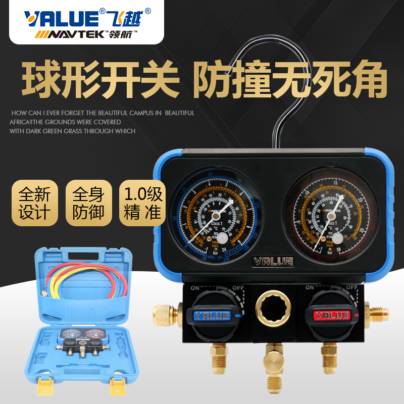 飞越VRM2-B-0401冷媒表 R22R404R407R410R134加氟表1.0精度球阀