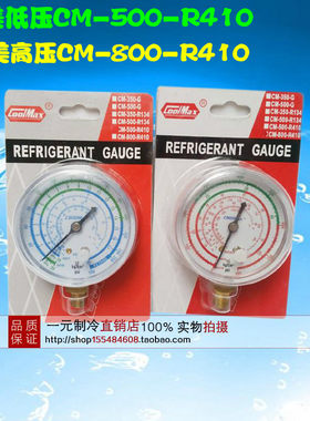 COOLMAX 格美冷媒表 高低压单表头空调变频雪种表CM-500-R410/800