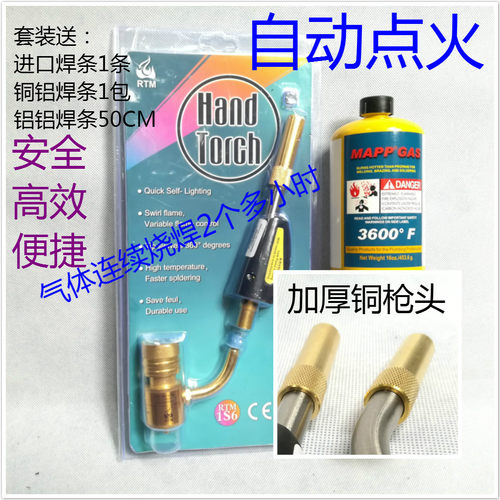 便捷式自动点火焊枪无氧mapp气体