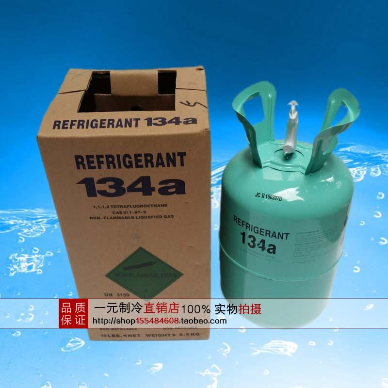 广东包邮巨化R134A 汽车冷媒毛重13.6Kg 冷媒制冷剂雪种氟力昂