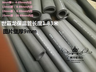 正品世霸龙SUPERLON空调保温管19mm厚 B一级空调铜管专用保温管