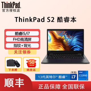 联想ThinkPad S2 酷睿i5 13.3英寸大学生商务办公用女生款超薄游戏手提笔记本电脑官方旗舰官网国行正品