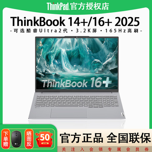 ThinkBook14+/16+英特尔Evo企业