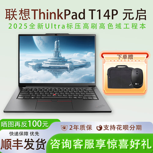 联想ThinkPadT14p笔记本电脑