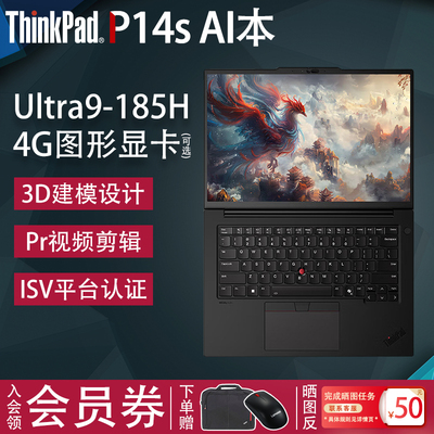 联想ThinkPadP14s工作站笔记本