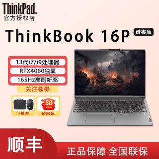 【游戏推荐】联想ThinkPad ThinkBook16p英特尔酷睿i7/i9 1TB RTX4060 165Hz便携学生商务办公游戏笔记本电脑