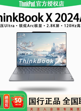 【热销推荐】联想ThinkBookX 13.5英寸酷睿标压便携本英特尔Evo超轻薄商务学生办公笔记本电脑ThinkPad旗舰