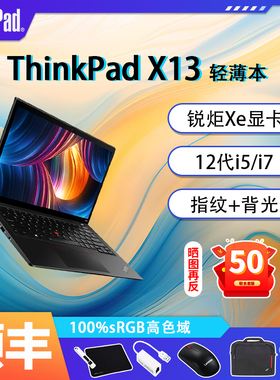 【超轻薄本】联想ThinkPad X13 酷睿Ultra英特尔EVO认证13.3英寸轻薄学生商务办公笔记本电脑国行全新正品