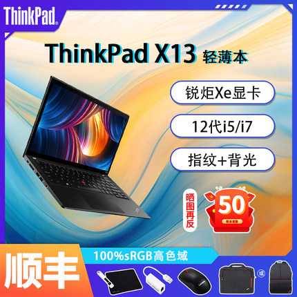 【超轻薄本】联想ThinkPad X13 酷睿Ultra英特尔EVO认证13.3英寸轻薄学生商务办公笔记本电脑国行全新正品