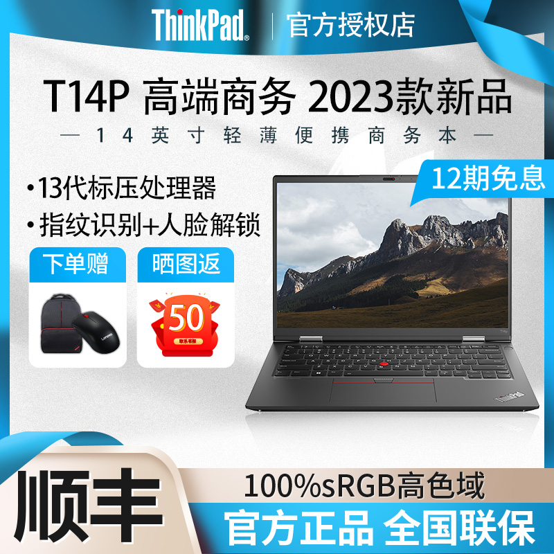 【高端新品】联想ThinkPad T14p 13代酷睿标压2.2K超清屏14英寸超轻薄便携商务办公设计笔记本电脑正品IBM-封面