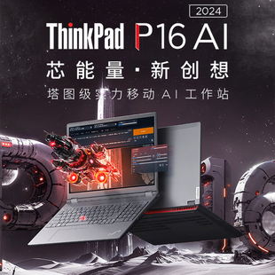 2024新品 联想ThinkPad P16 14代酷睿标压大屏工作站专业图形8G独显建模渲染剪辑设计笔记本电脑正品