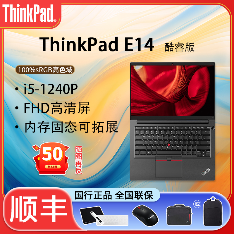 【经典商务】联想ThinkPad E14 12代酷睿独显14英寸超轻薄大学生商务办公游戏笔记本电脑IBM旗舰正品