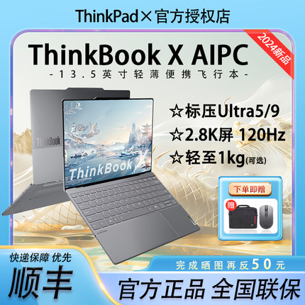 【Ai PC新品】联想ThinkBook X标压酷睿Ultra5/7全能本英特尔Evo超轻薄商务学生办公笔记本电脑ThinkPad旗舰