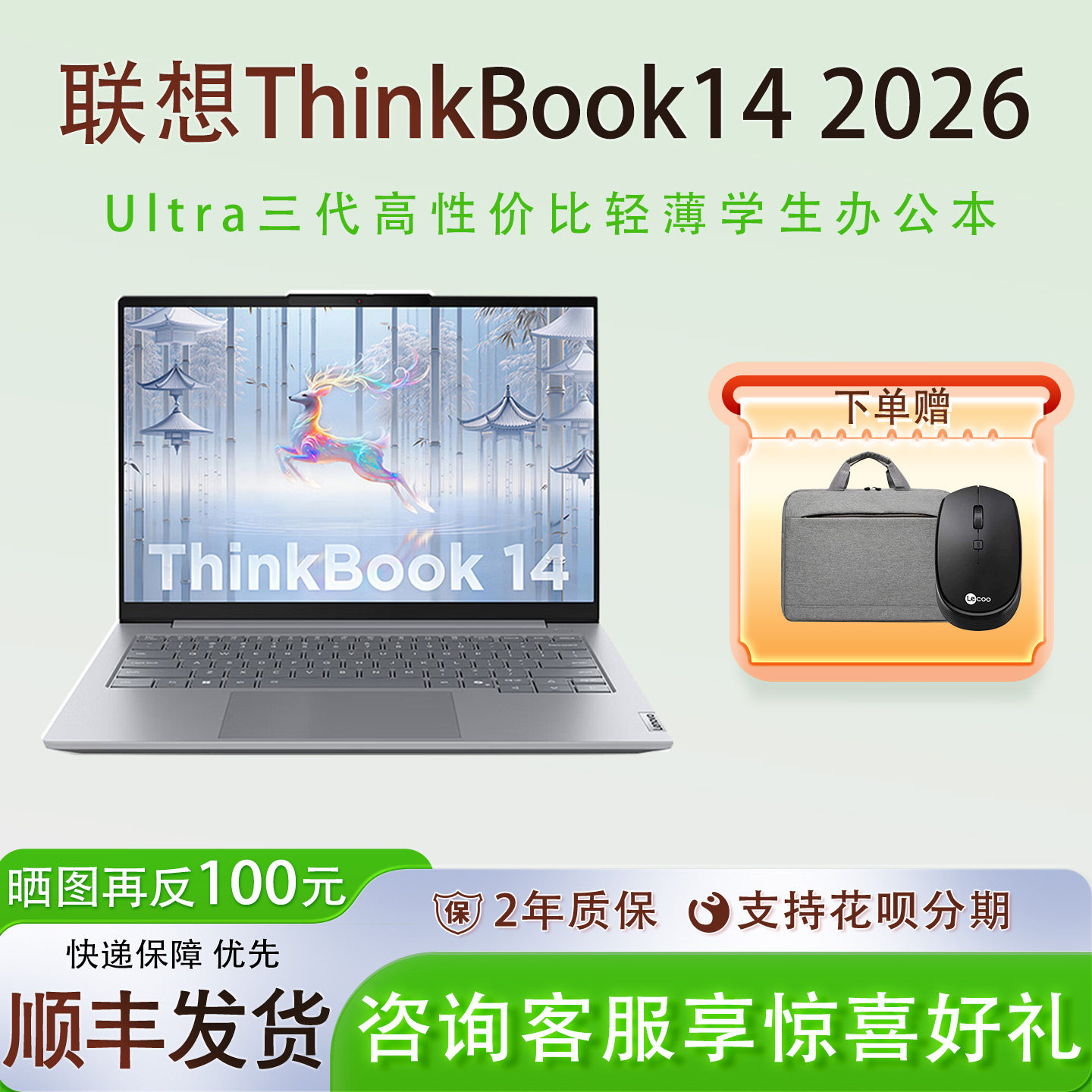 【2026新款上市(支持对公)】联想thinkbook14 Ul