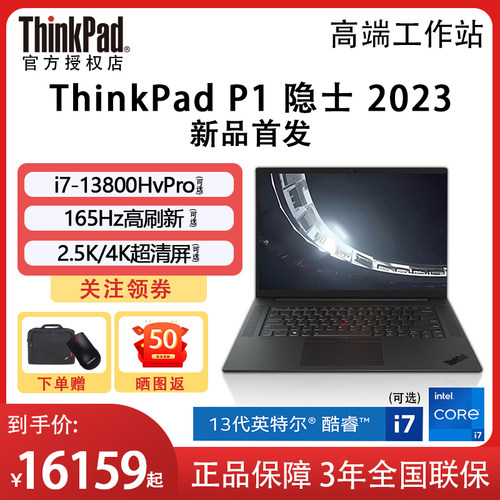 联想P1隐士工作站笔记本电脑