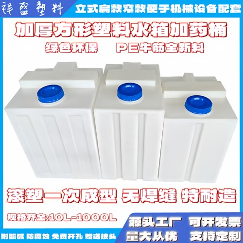 大容量扁窄加药箱耐酸碱pe储水桶