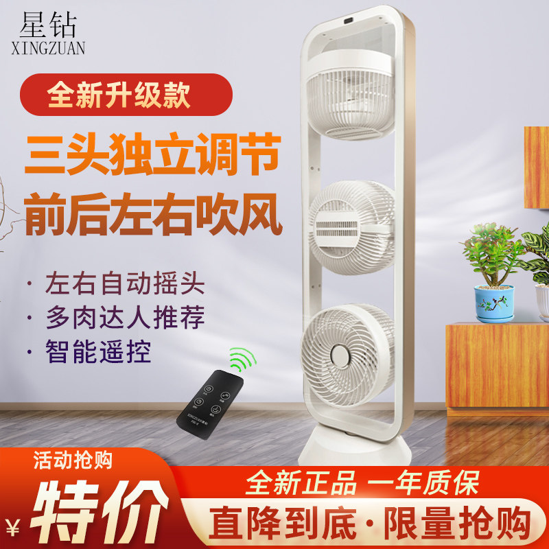 星钻空气循环扇三头落地电风扇家用多肉通风扇对流立式多功能摇控