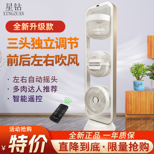 星钻三头空气循环扇独立调节
