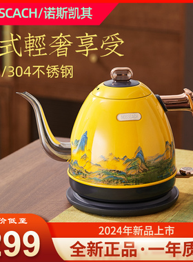 千里江山图/诺斯凯其电热水壶家用茶室电水壶泡茶冲咖啡304不锈钢