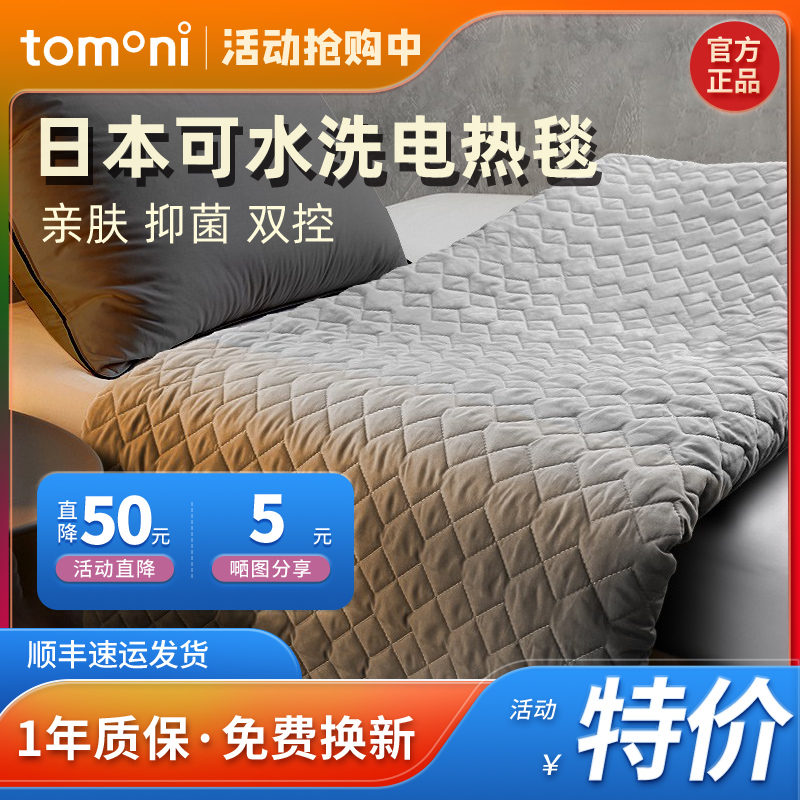 tomoni可水洗双控电热毯