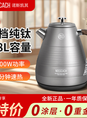 诺斯凯其纯钛电水壶电热水壶家用烧水壶1.7L大容量智能自动断电