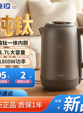 八克拉 BKL-D17T纯钛电热水壶家用大容量1.7L泡茶烧水壶自动断电