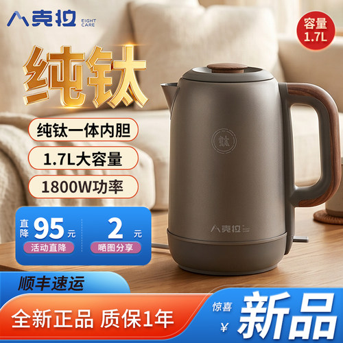 八克拉 BKL-D17T纯钛电热水壶家用大容量1.7L泡茶烧水壶自动断电